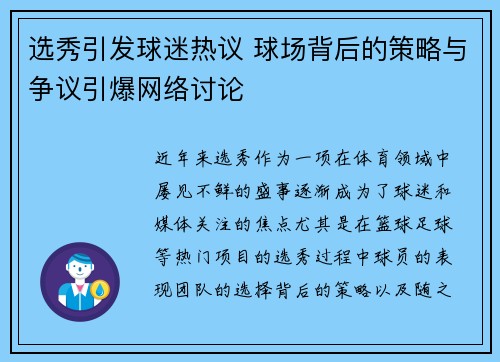 选秀引发球迷热议 球场背后的策略与争议引爆网络讨论