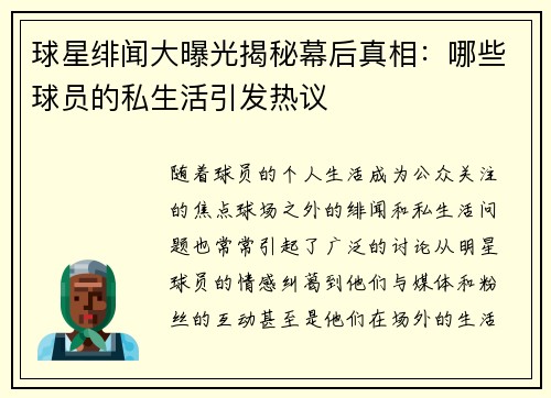 球星绯闻大曝光揭秘幕后真相:哪些球员的私生活引发热议 球星绯闻大曝光揭秘幕后真相:哪些球员的私生活引发热议