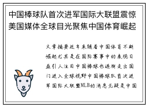 中国棒球队首次进军国际大联盟震惊美国媒体全球目光聚焦中国体育崛起