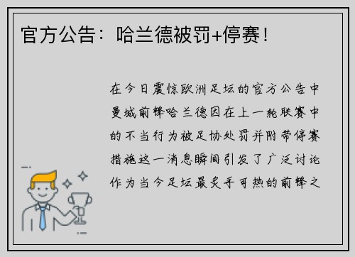 官方公告：哈兰德被罚+停赛！