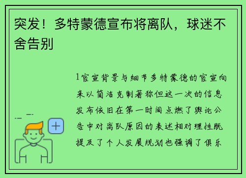 突发！多特蒙德宣布将离队，球迷不舍告别
