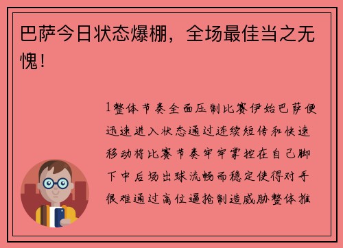 巴萨今日状态爆棚，全场最佳当之无愧！