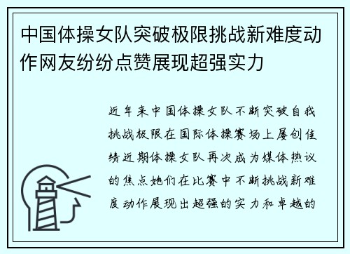 中国体操女队突破极限挑战新难度动作网友纷纷点赞展现超强实力