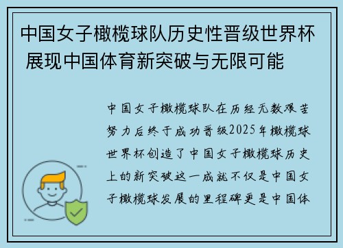 中国女子橄榄球队历史性晋级世界杯 展现中国体育新突破与无限可能 中国女子橄榄球队历史性晋级世界杯 展现中国体育新突破与无限可能